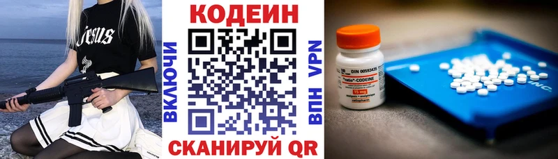 Codein напиток Lean (лин)  Сосногорск 